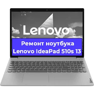 Замена hdd на ssd на ноутбуке Lenovo IdeaPad 510s 13 в Нижнем Новгороде